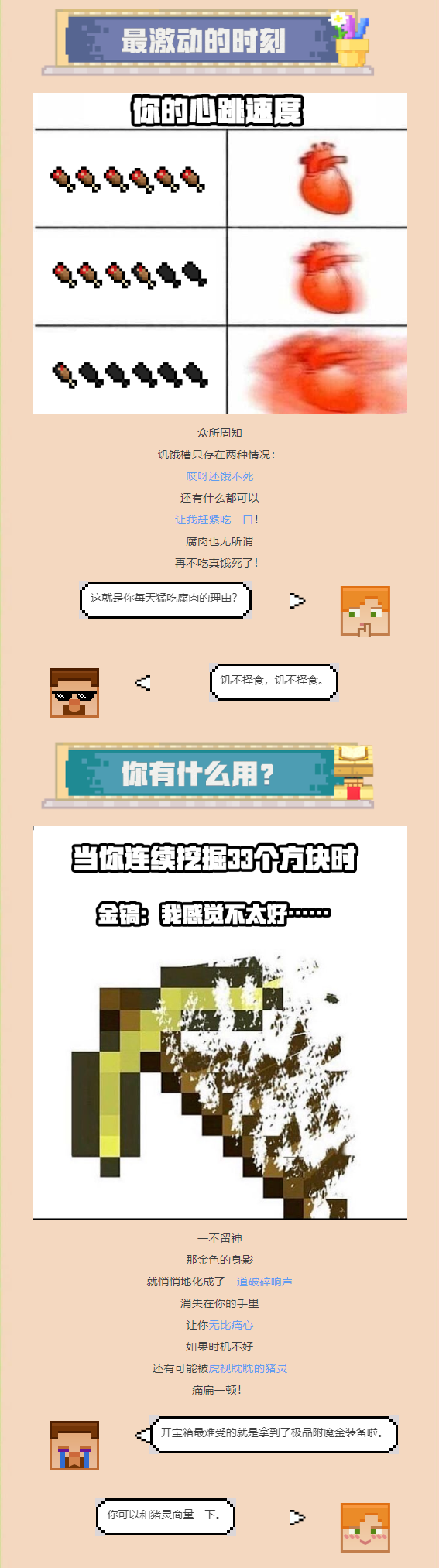 《我的世界》拴绳别以为我认不出来你了！