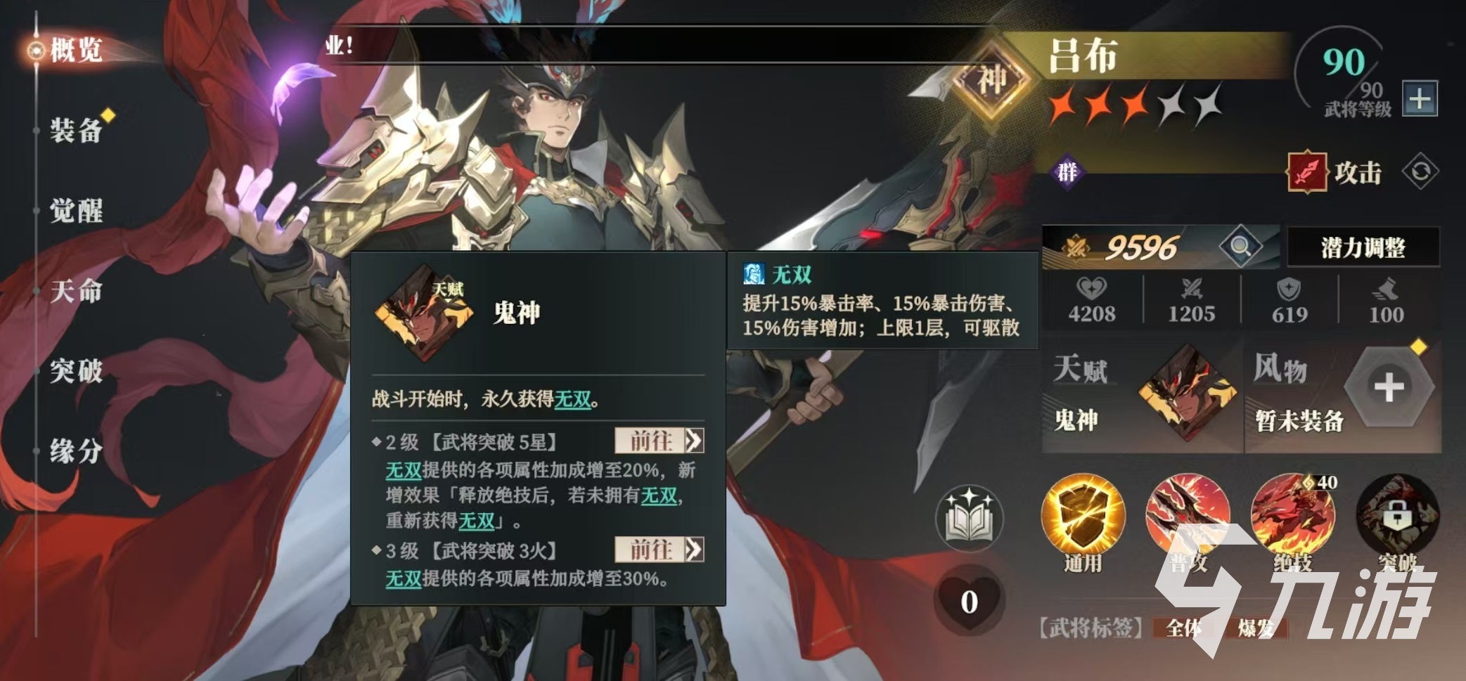 三国志幻想大陆2枭之歌吕布阵容怎么搭配 三幻2枭之歌吕布厉害吗