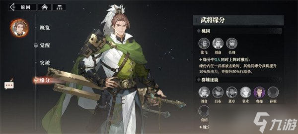 三国志幻想大陆2枭之歌刘备阵容怎么搭配 刘备阵容搭配攻略