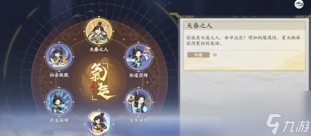 掌门下山天赋抉择指南 丹道宗师与天眷之人的优劣解析