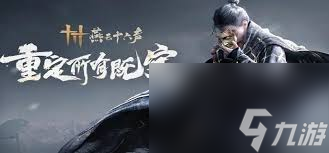 燕云十六声怎么规避强制入侵