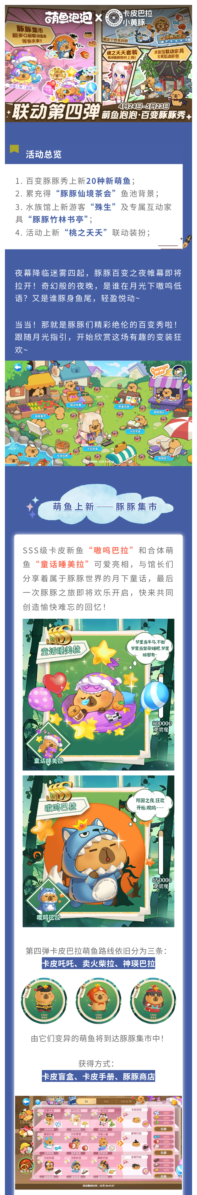 夜幕降临 变装开启！