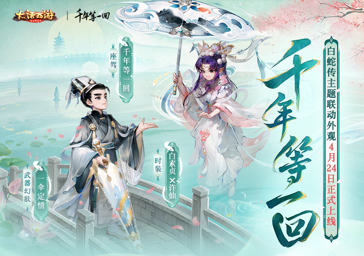 《大话西游》大话首款骑乘姿势座驾趣味上线