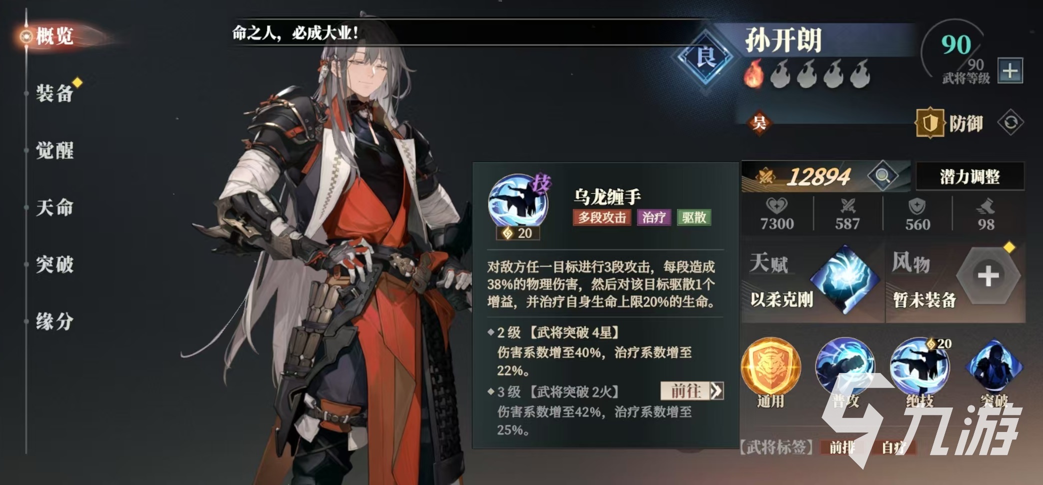 三国志幻想大陆2枭之歌孙开朗阵容怎么搭配 三幻2枭之歌孙开朗厉害吗