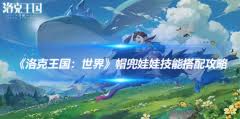 洛克王国世界雪灵技能怎么搭配