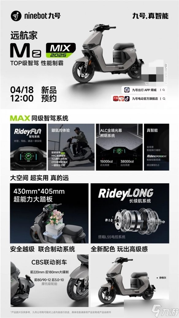 九号电动新品首发 Mz MIX 2025 与 Fz MIX 2025 搭载超强智驾登场