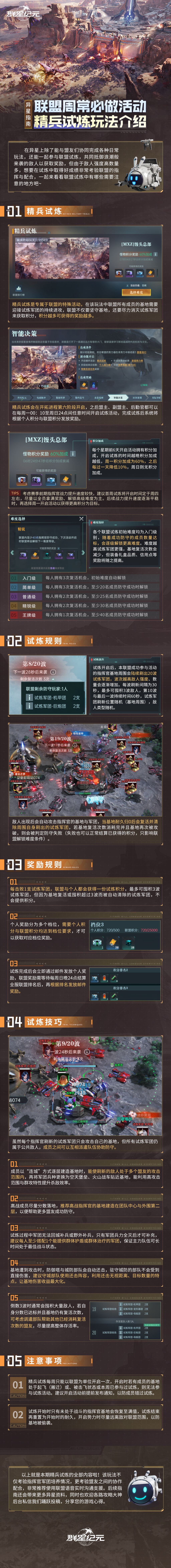 异星指南 | 参与联盟精兵试炼 获取养成材料！