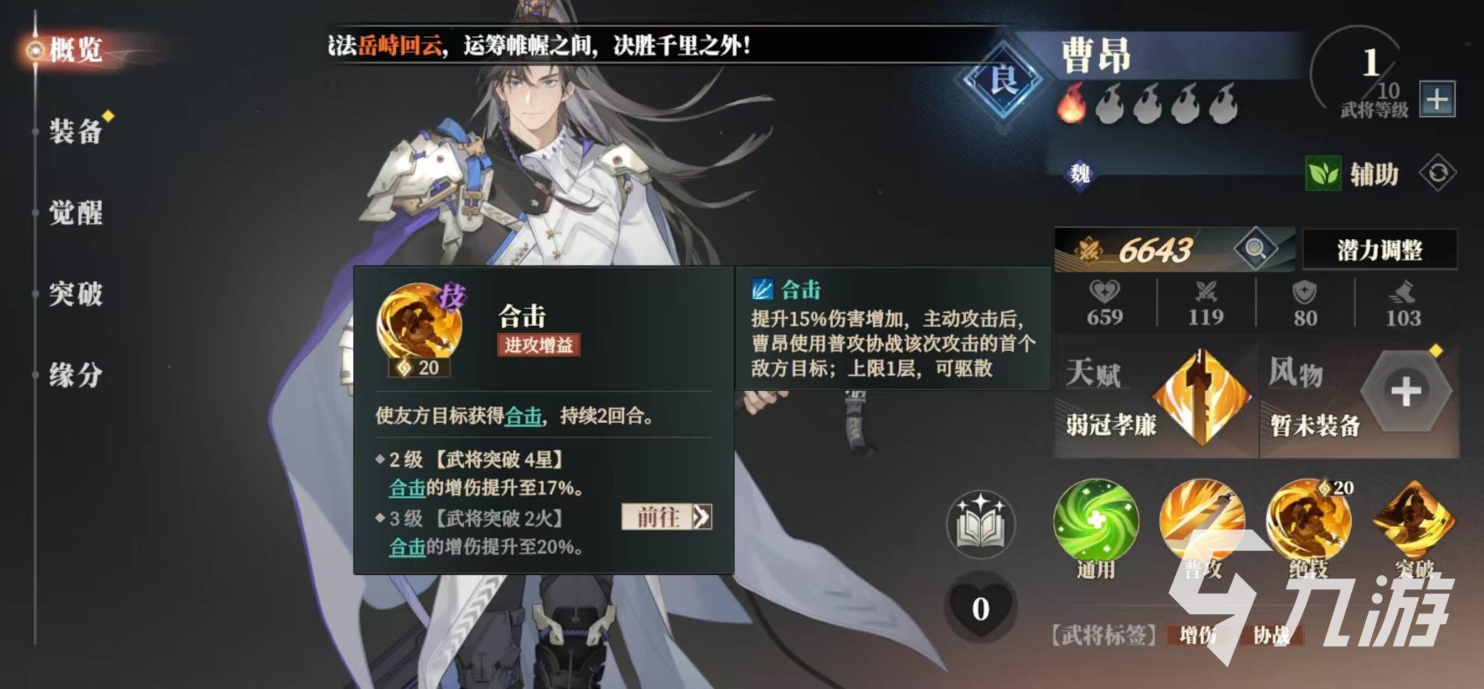 三国志幻想大陆2枭之歌曹昂阵容怎么搭配 三幻2枭之歌曹昂厉害吗