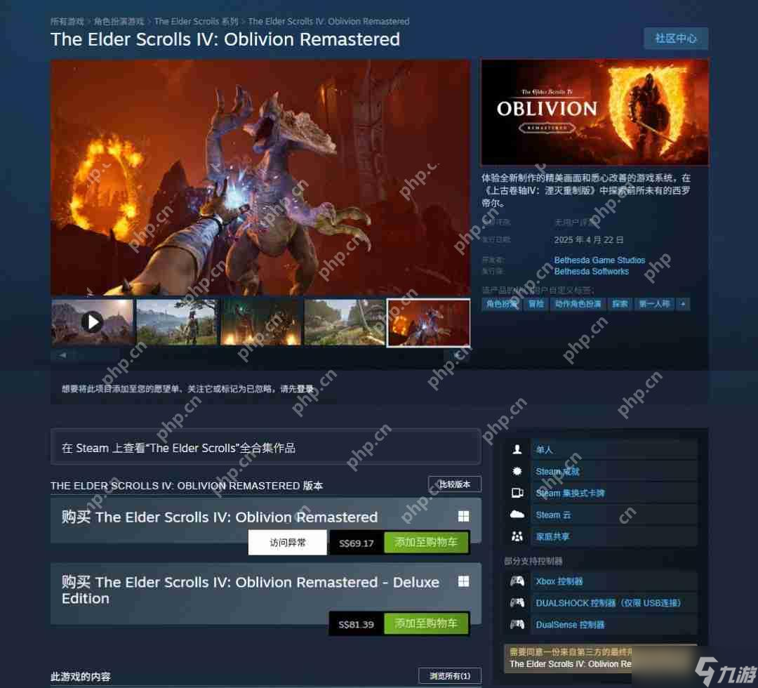 《上古卷轴4 湮灭重制版》发售 Steam 249元、PC配置公开