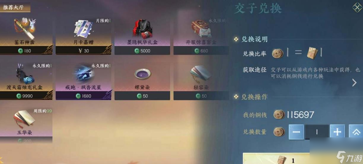 逆水寒手游铜钱怎么获取