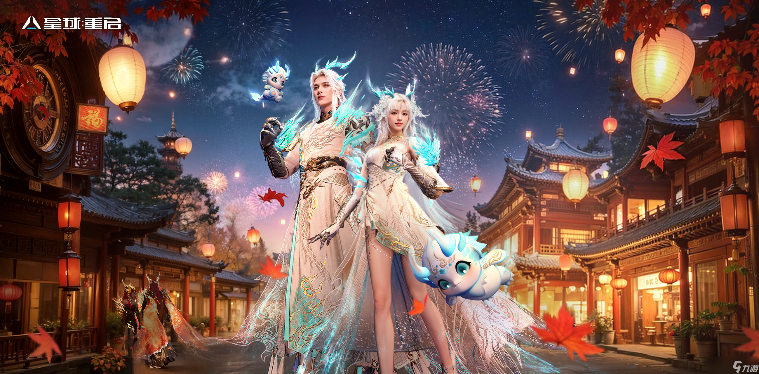 《星球重启》圣辉・苍蛟逸时装介绍
