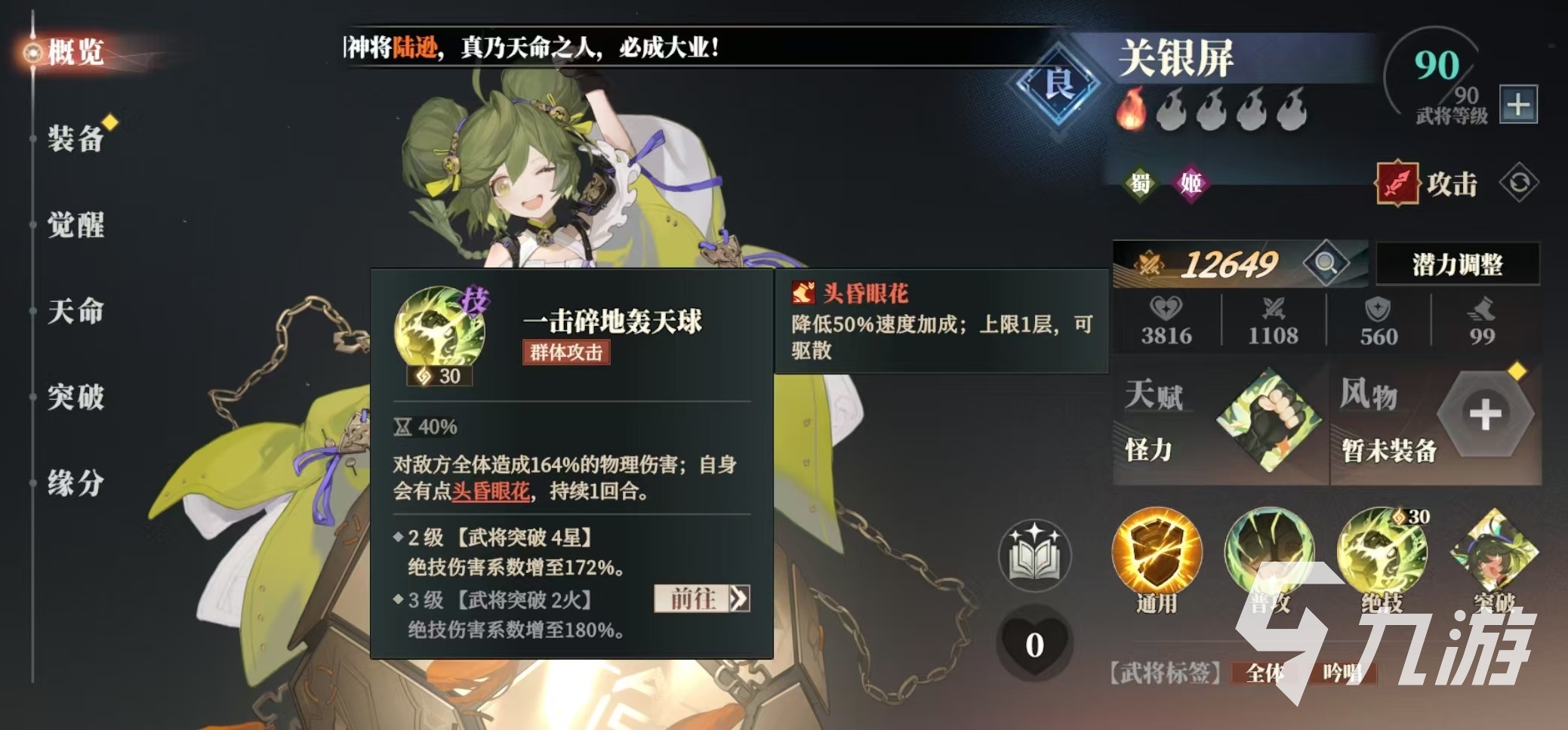 三国志幻想大陆2枭之歌关银屏阵容怎么搭配 三幻2枭之歌关银屏厉害吗