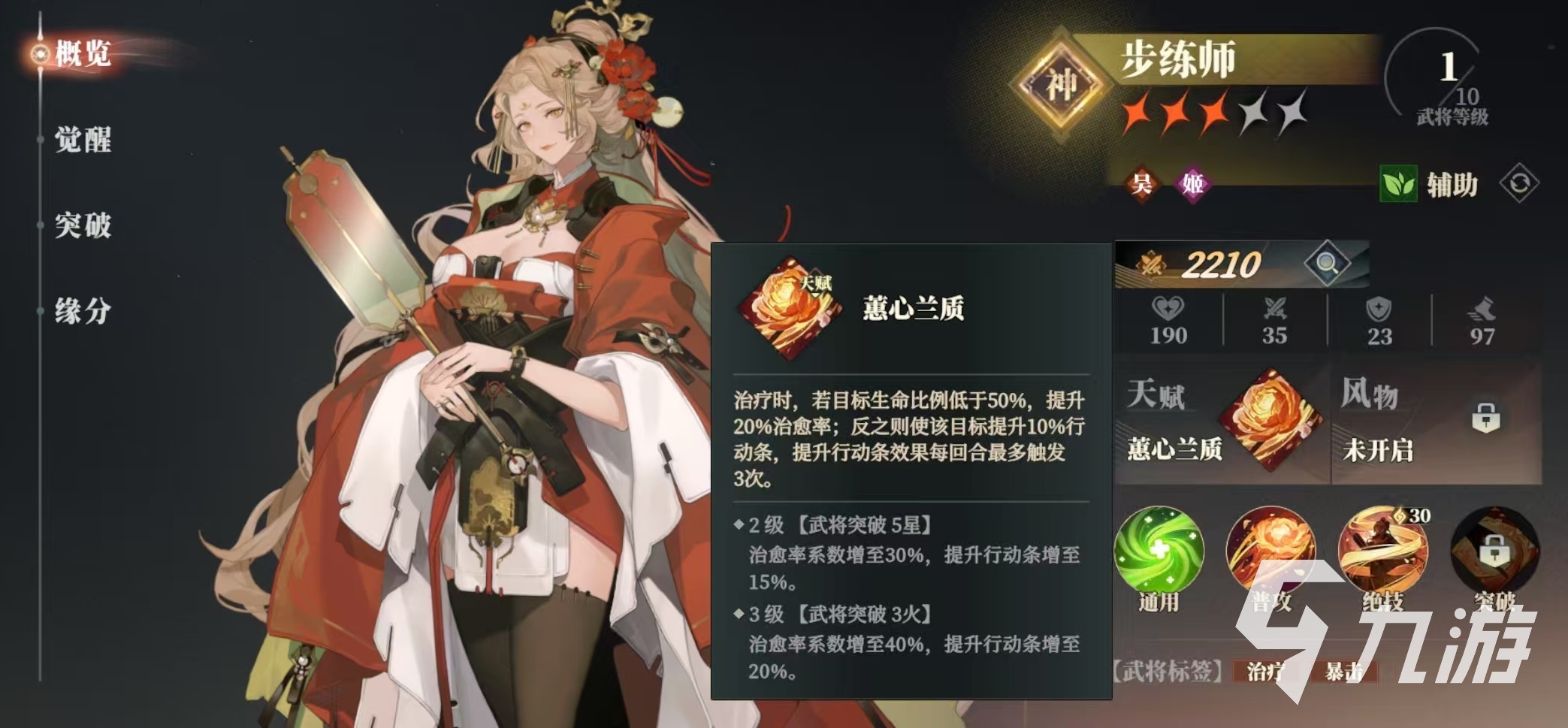 三国志幻想大陆2枭之歌步练师阵容怎么搭配 三幻2枭之歌步练师厉害吗