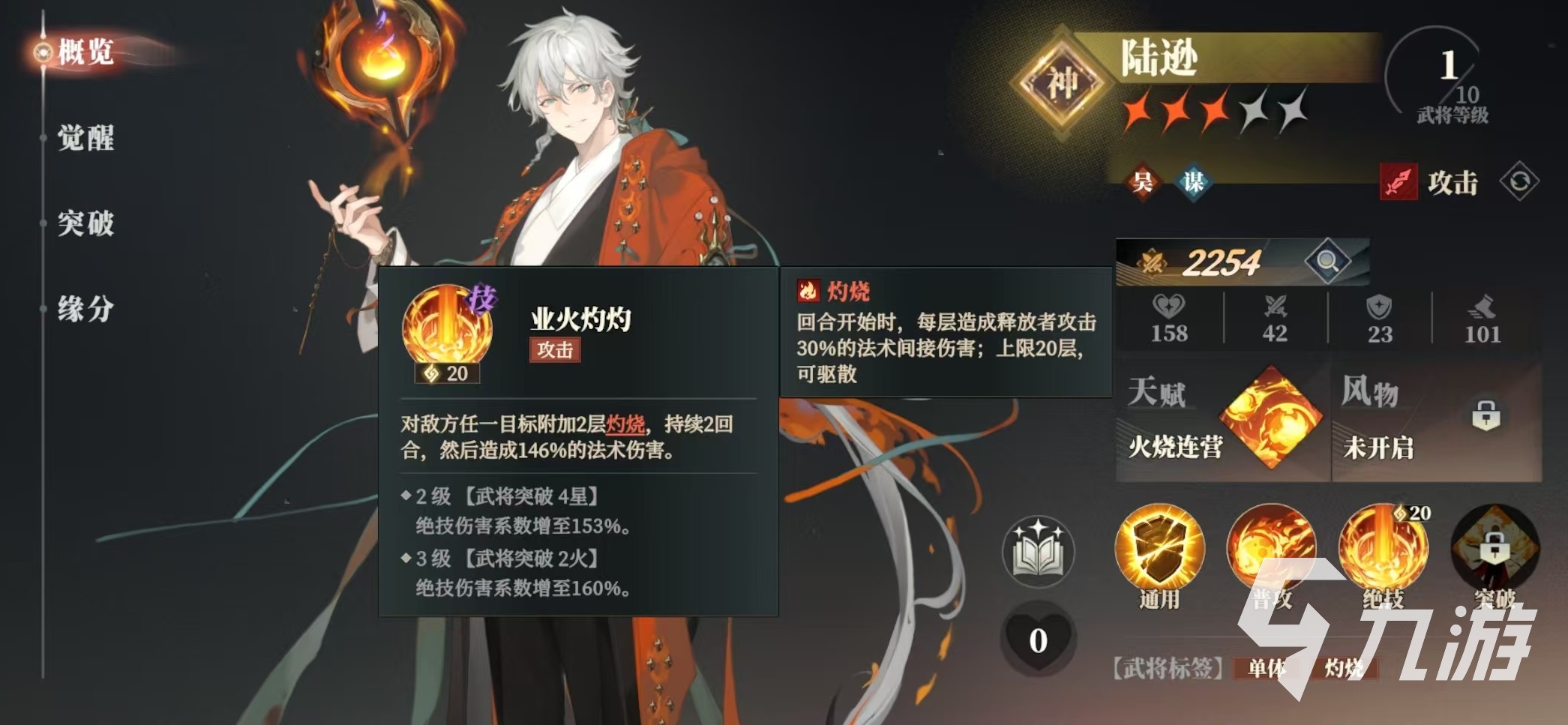 三国志幻想大陆2枭之歌陆逊阵容怎么搭配 三幻2枭之歌陆逊厉害吗