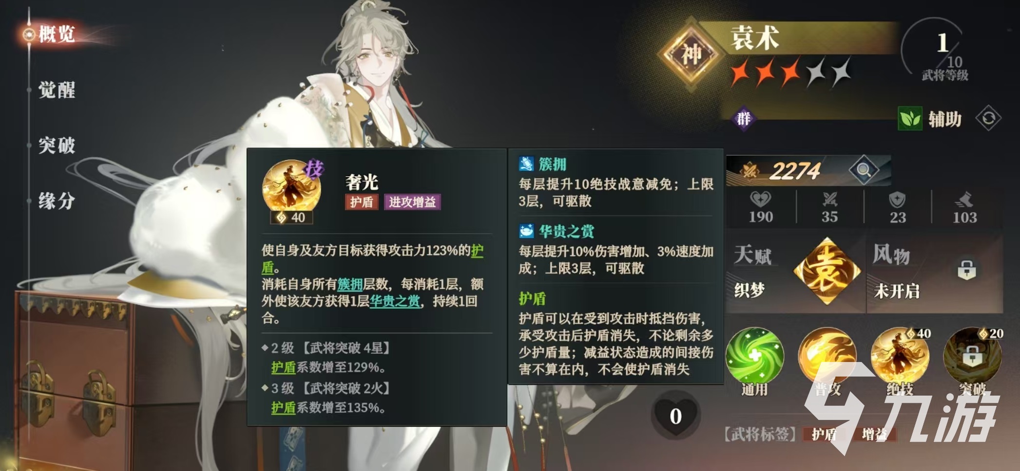 三国志幻想大陆2枭之歌袁术阵容怎么搭配 三幻2枭之歌袁术厉害吗
