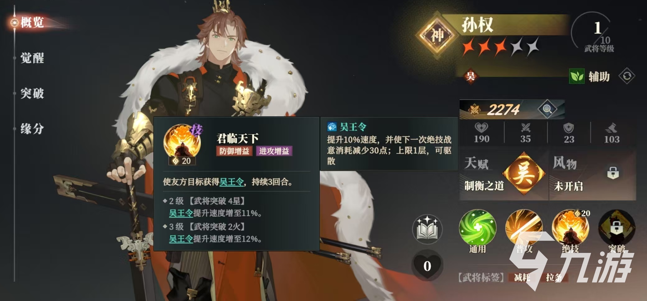 三国志幻想大陆2枭之歌孙权阵容怎么搭配 三幻2枭之歌孙权厉害吗