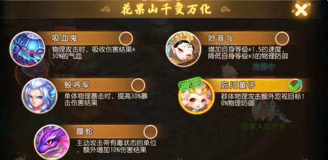 《梦幻西游》花果山热血澎湃对比