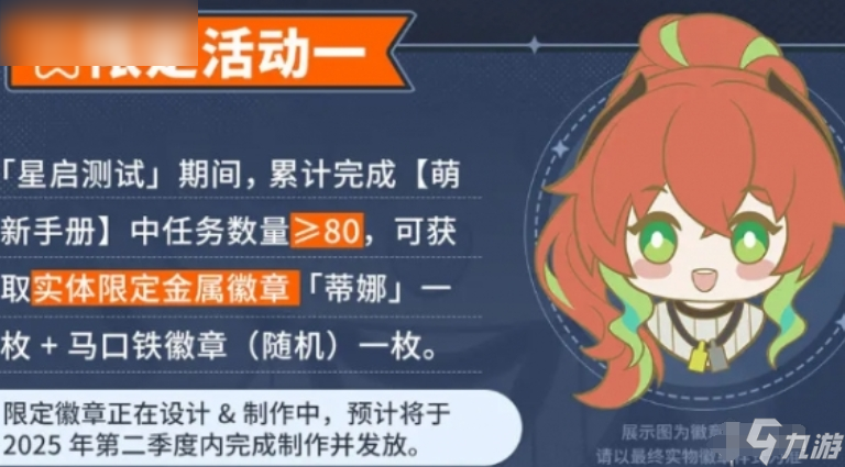 《星痕共鸣》徽章获取指南与技巧