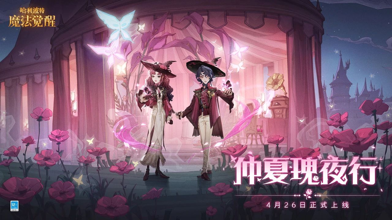 魔法头条丨全新传说时装「仲夏瑰夜行」鉴赏