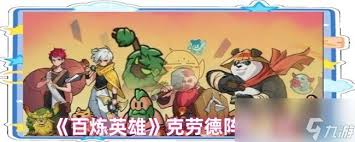 百炼英雄至尊宝最强配队阵容是什么