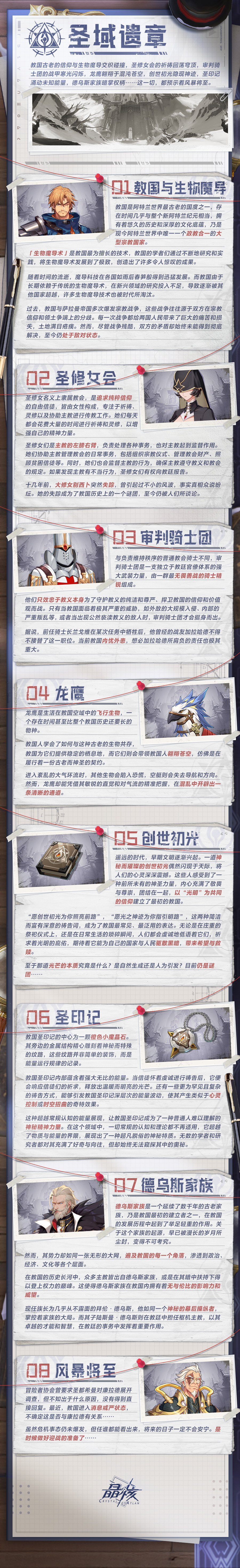 《晶核》80版本「救赎圣歌」明日上线！