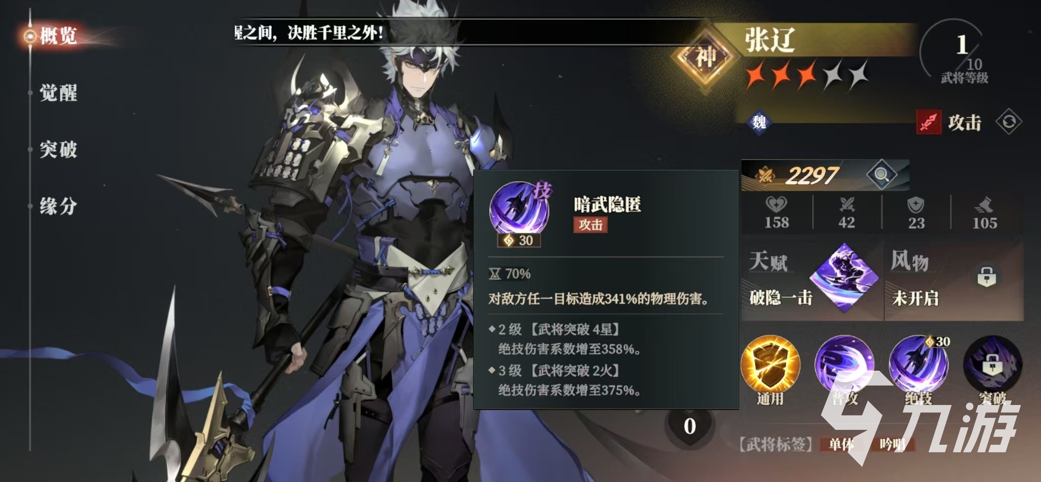 三国志幻想大陆2枭之歌张辽阵容怎么选 三幻2枭之歌张辽厉害吗