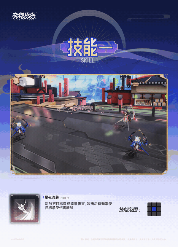 《交错战线》夜暝技能介绍