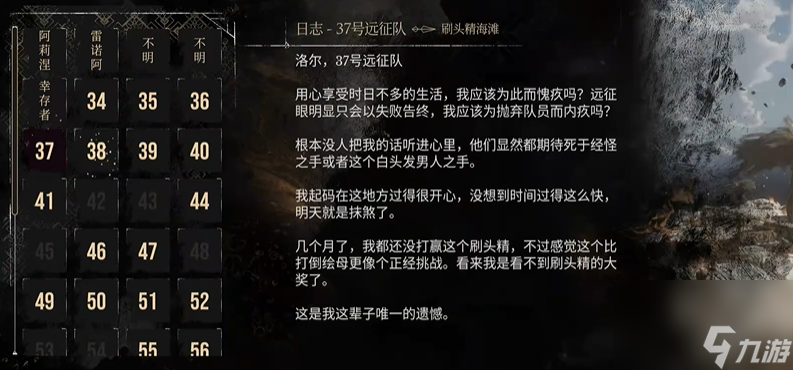 光与影33号远征队全日志收集 37号远征队日志在哪里