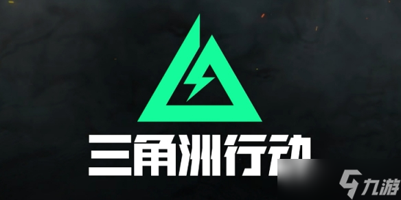 《三角洲行动》2025.5.7今日摩斯密码推荐