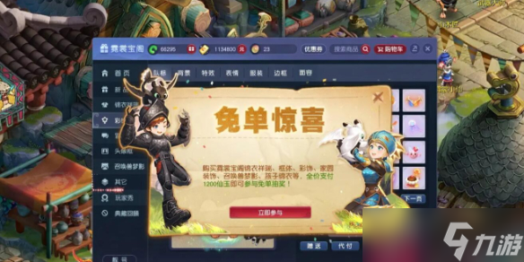 《梦幻西游》驯龙高手免单惊喜活动玩法介绍