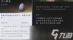 燕云十六声中丧心鹅蛋怎么获取