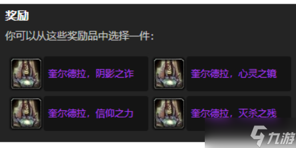 《魔兽世界》wlk残破的剑柄奖励武器介绍