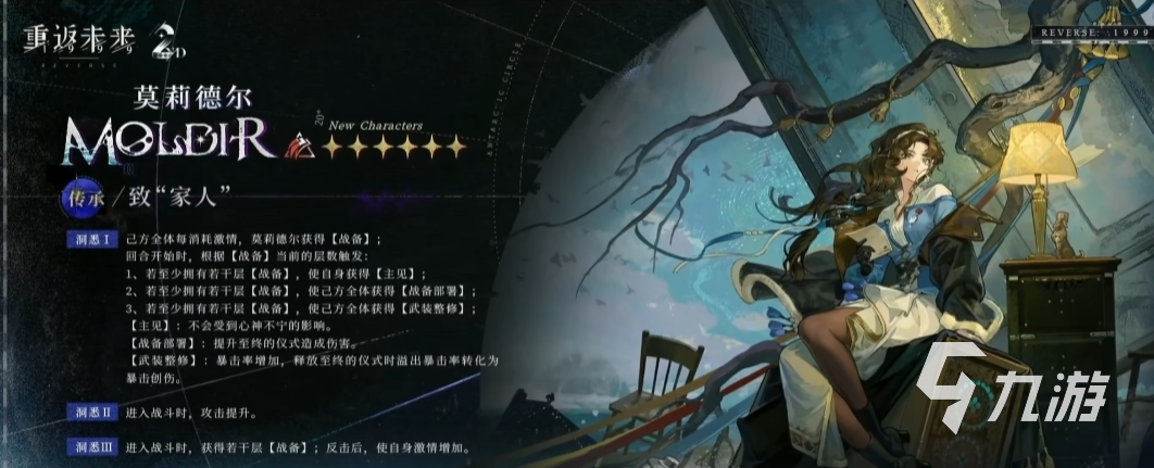 重返未来1999莫莉德尔怎么玩 重返未来1999莫莉德尔技能玩法介绍