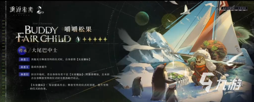 重返未来1999嚼嚼松果怎么样 重返未来1999嚼嚼松果技能强度解析