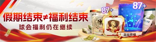 凯恩圆梦德甲首冠 《最佳球会》五一福利持续冲刺，版本焕新升级