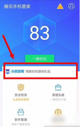 腾讯手机管家怎么设置红包提醒