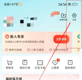 京东健康app怎么解绑银行卡
