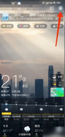 天气通怎么添加卡片