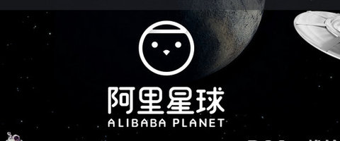 阿里星球如何加入