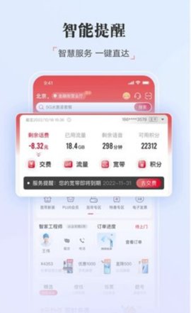 联通app更换套餐怎么操作