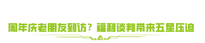 《萤火突击》六六周年庆首曝！