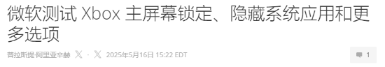 Xbox主屏新功能曝光 个性化选项改进 打造清爽布局