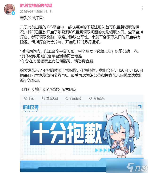 《胜利女神 新的希望》国服上线，多平台数据互通