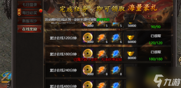 《帝王霸业》精彩开服，在线奖励领不停