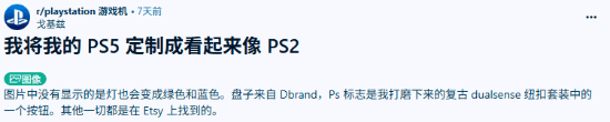 玩家将PS5魔改PS2 还原度超高 梦回2000年
