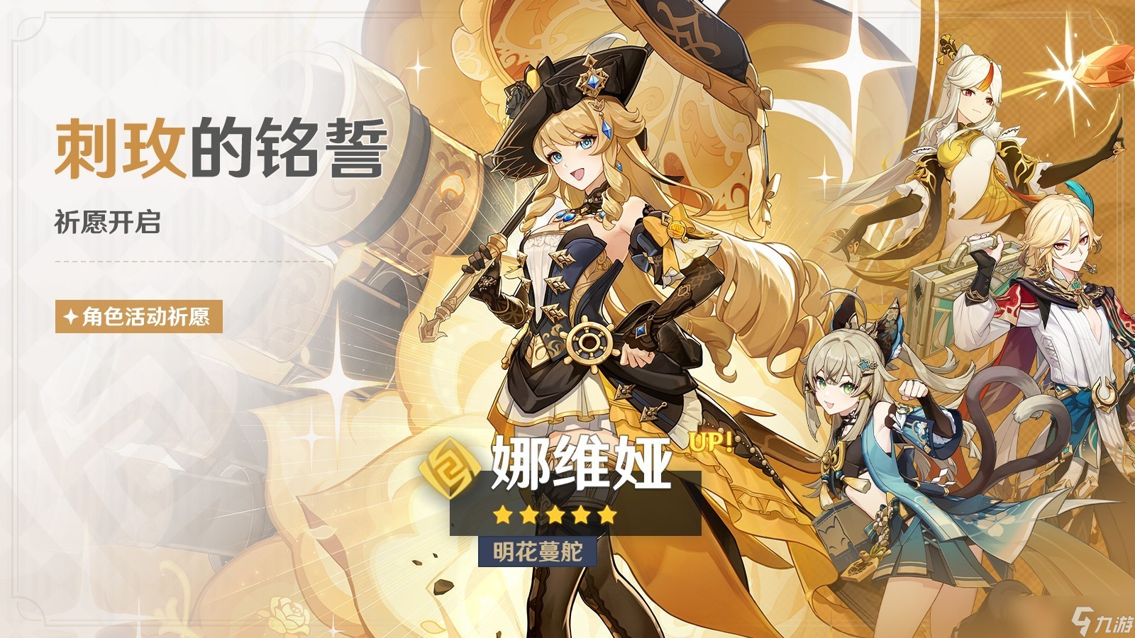 《原神》4.8版本夏日狂欢 邪龙现身，童话世界探索启程