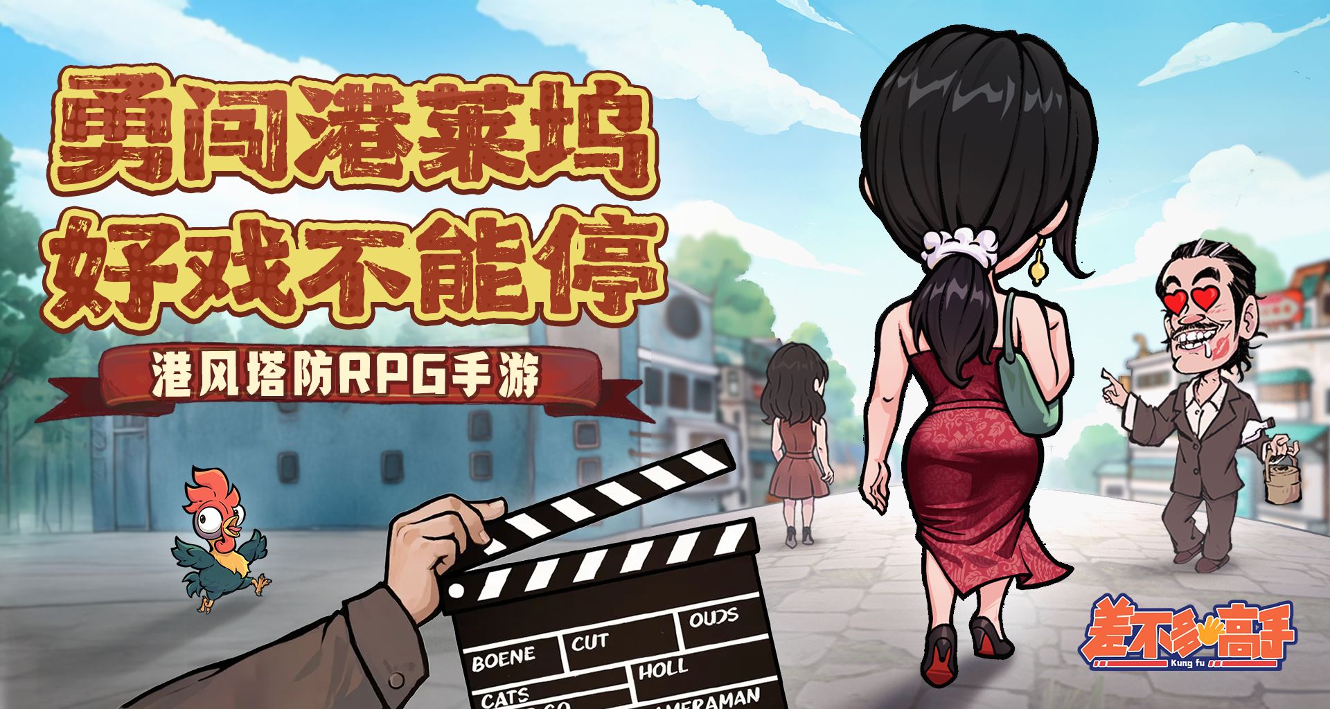 《差不多高手》首发福利礼包码已送达！