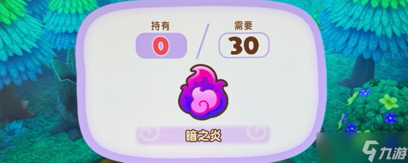 幻想生活i暗之炎怎么获取-幻想生活i暗之炎获取方法介绍