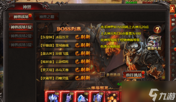 《帝王霸业》神界战场 热血PK，征服至高荣耀