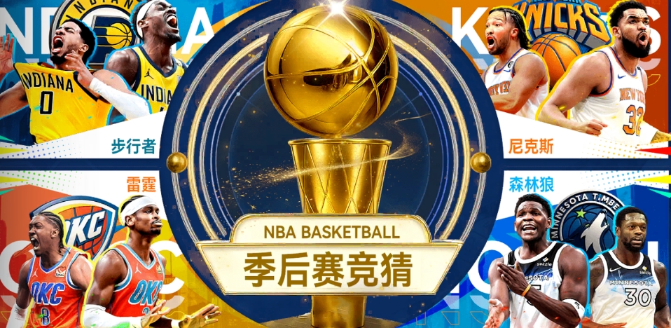 《NBA巅峰对决》季后赛版本5月29日重磅上线